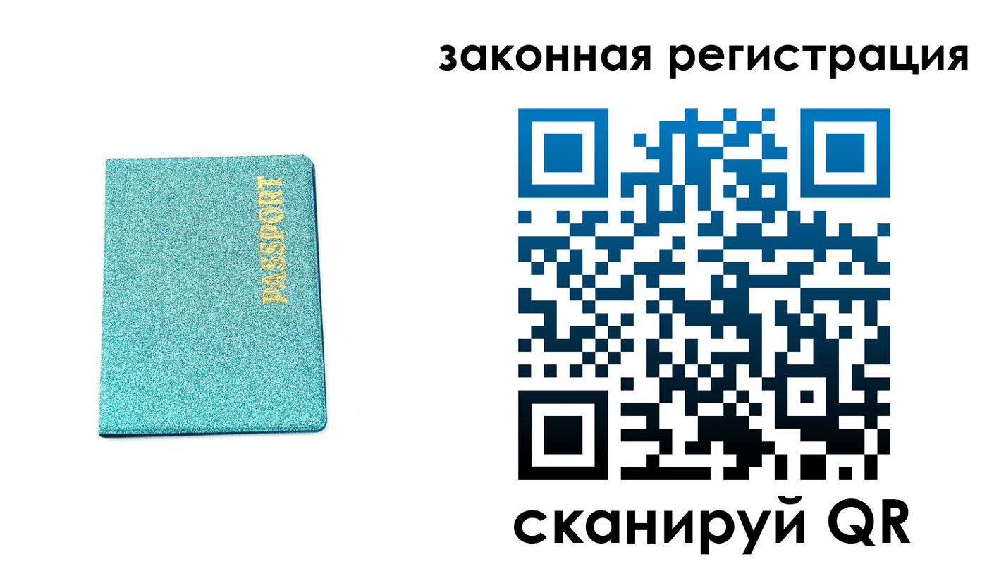 временная регистрация купить в Новошахтинске