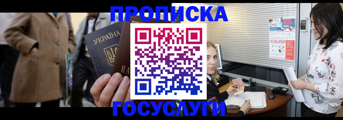 временная регистрация для школы в Новошахтинске