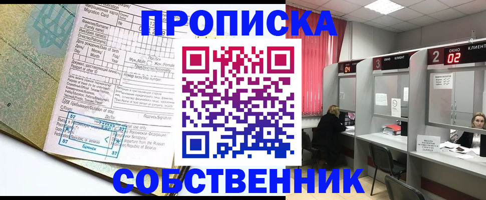 миграционный учет в Новошахтинске