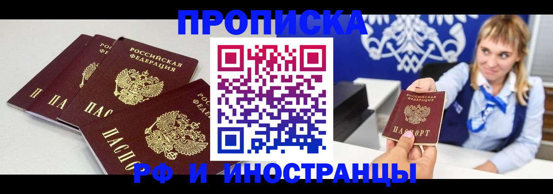 временная регистрация недорого в Новошахтинске