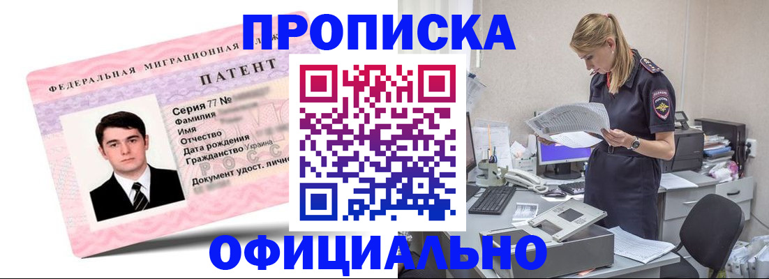 прописка для школы в Новошахтинске