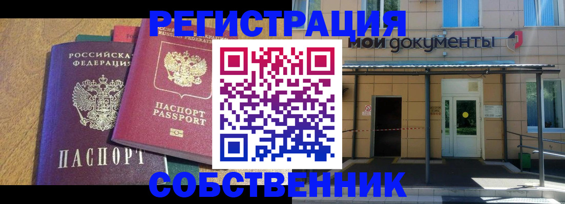 прописка регистрация в Новошахтинске