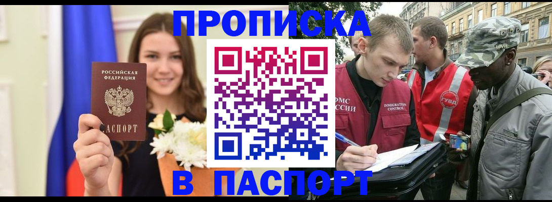прописка в квартире в Новошахтинске